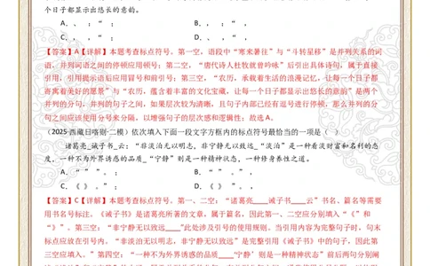初中标点符号第03组：引号、书名号（答案版）_中考复习资料_语数英物化_1语文中考复习_2026年中考复习（更新中）_2026年中考语文一轮复习讲练测（全国通用）