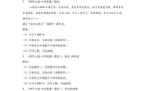 云南省4年（2021-2024）中考语文作文真题汇编_中考复习资料_语数英物化_1语文中考复习_2025年中考资料_备考2025（2021-2024）四年中考语文作文真题汇编（按省汇编）