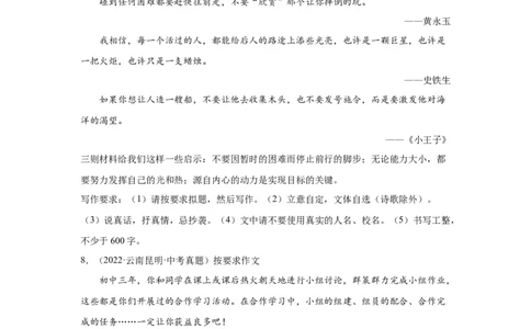云南省4年（2021-2024）中考语文作文真题汇编_中考复习资料_语数英物化_1语文中考复习_2025年中考资料_备考2025（2021-2024）四年中考语文作文真题汇编（按省汇编）