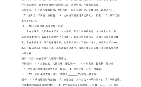 云南省4年（2021-2024）中考语文作文真题汇编_中考复习资料_语数英物化_1语文中考复习_2025年中考资料_备考2025（2021-2024）四年中考语文作文真题汇编（按省汇编）