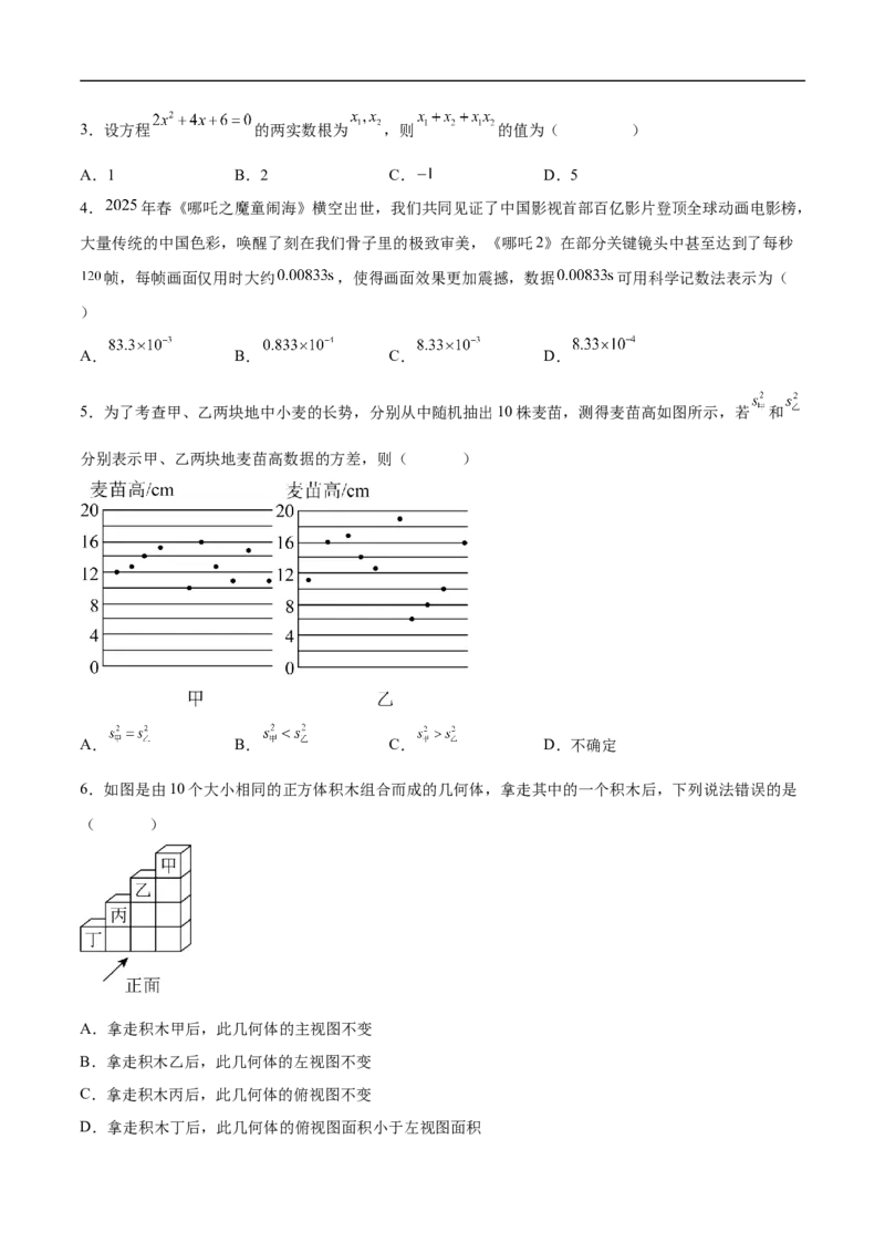 数学（河北卷）（考试版）_中考复习资料_语数英物化_2数学中考复习_赠送：2025中考模拟题_2025年数学押题预测_数学（河北卷）-2025年中考押题预测卷