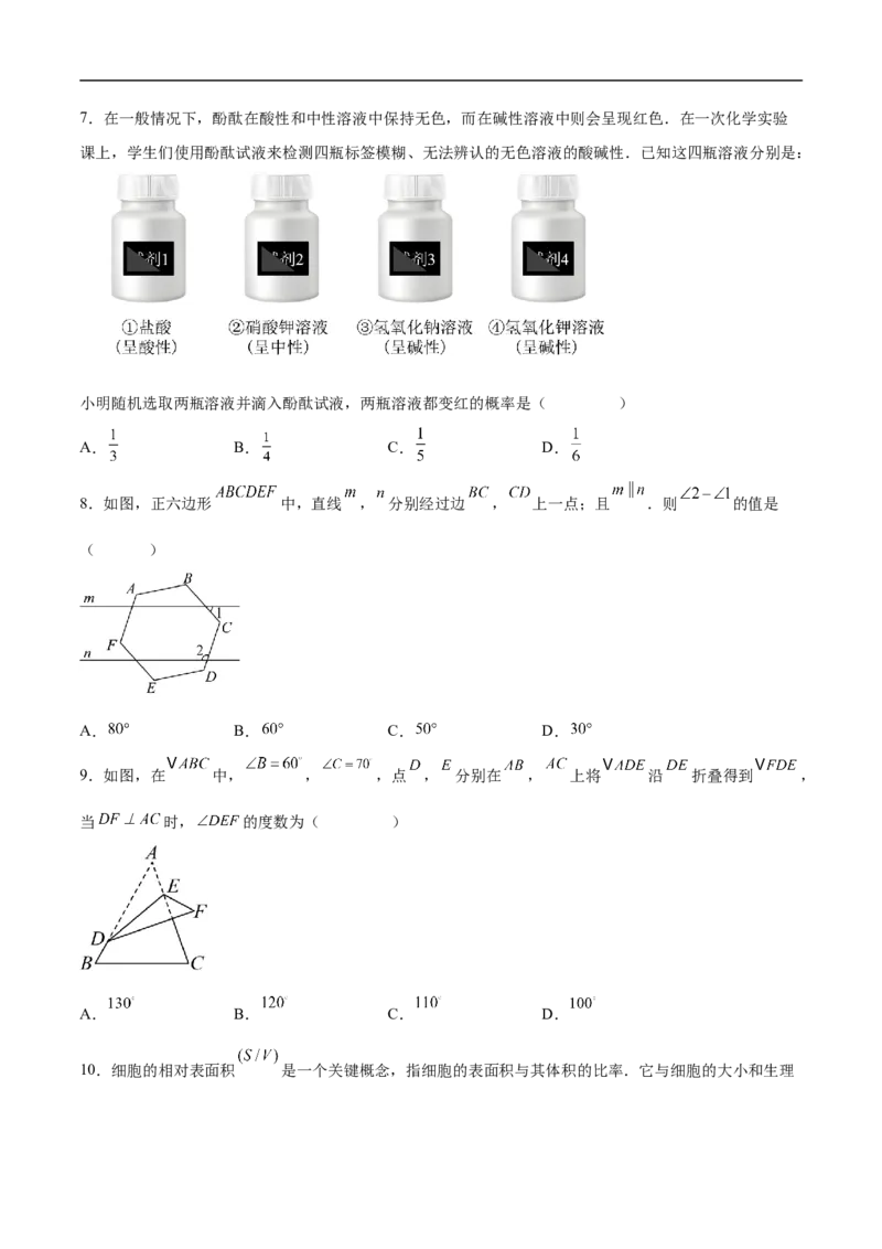数学（河北卷）（考试版）_中考复习资料_语数英物化_2数学中考复习_赠送：2025中考模拟题_2025年数学押题预测_数学（河北卷）-2025年中考押题预测卷