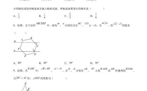 数学（河北卷）（考试版）_中考复习资料_语数英物化_2数学中考复习_赠送：2025中考模拟题_2025年数学押题预测_数学（河北卷）-2025年中考押题预测卷