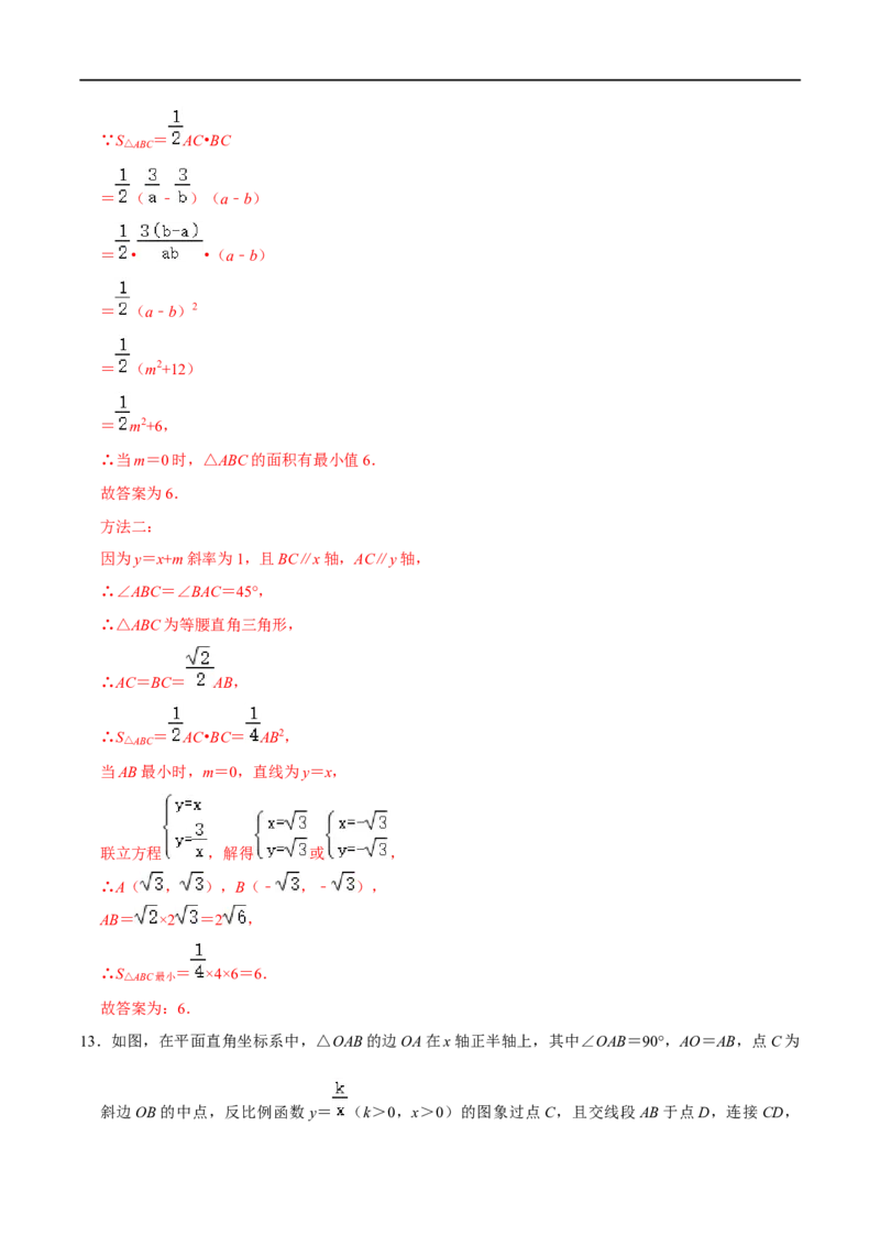 专题65反比例函数背景下的面积问题（解析版）_中考复习资料_语数英物化_2数学中考复习_2023年中考复习资料_专项复习_备战2023年中考数学解题大招复习讲义（全国通用）