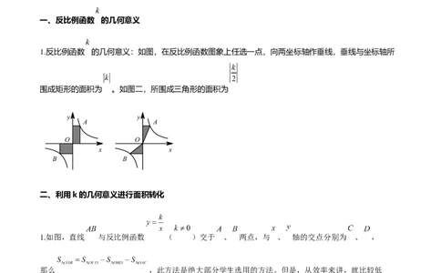 专题65反比例函数背景下的面积问题（解析版）_中考复习资料_语数英物化_2数学中考复习_2023年中考复习资料_专项复习_备战2023年中考数学解题大招复习讲义（全国通用）