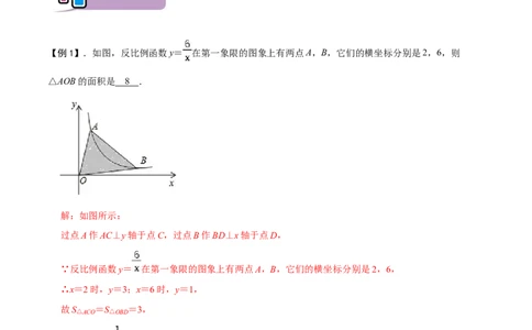 专题65反比例函数背景下的面积问题（解析版）_中考复习资料_语数英物化_2数学中考复习_2023年中考复习资料_专项复习_备战2023年中考数学解题大招复习讲义（全国通用）