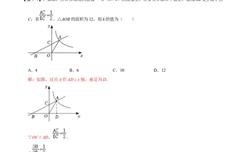 专题65反比例函数背景下的面积问题（解析版）_中考复习资料_语数英物化_2数学中考复习_2023年中考复习资料_专项复习_备战2023年中考数学解题大招复习讲义（全国通用）