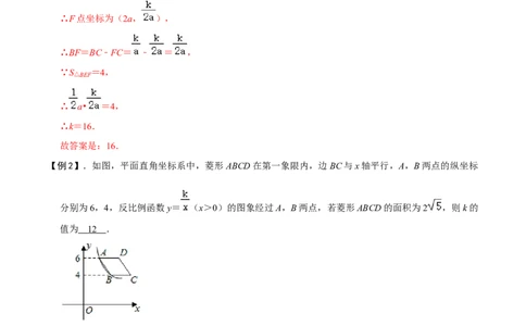 专题65反比例函数背景下的面积问题（解析版）_中考复习资料_语数英物化_2数学中考复习_2023年中考复习资料_专项复习_备战2023年中考数学解题大招复习讲义（全国通用）