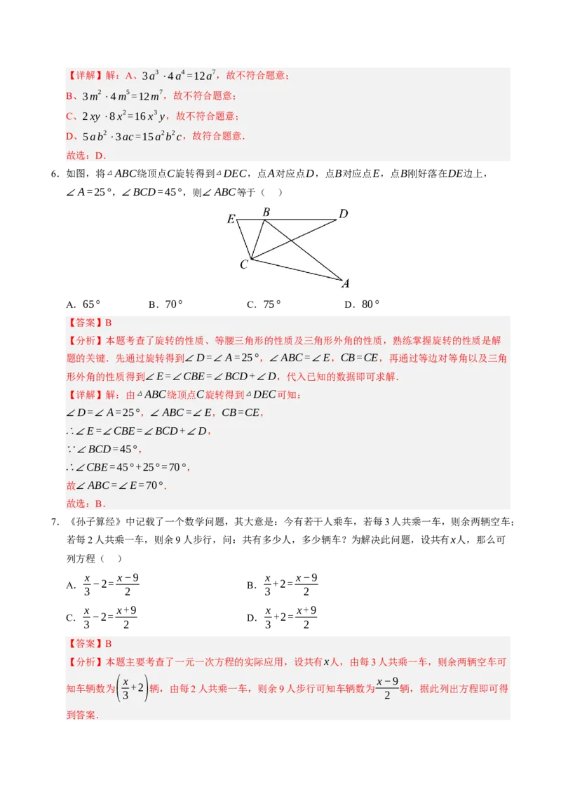 数学（广西卷）（全解全析）_中考复习资料_语数英物化_2数学中考复习_赠送：2025中考模拟题_2025年数学二模_数学（广西卷，2025年新题型）-2025年中考第二次全真模拟题