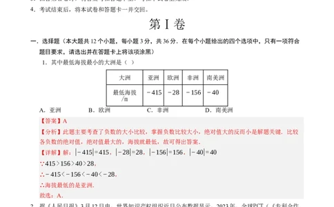 数学（广西卷）（全解全析）_中考复习资料_语数英物化_2数学中考复习_赠送：2025中考模拟题_2025年数学二模_数学（广西卷，2025年新题型）-2025年中考第二次全真模拟题