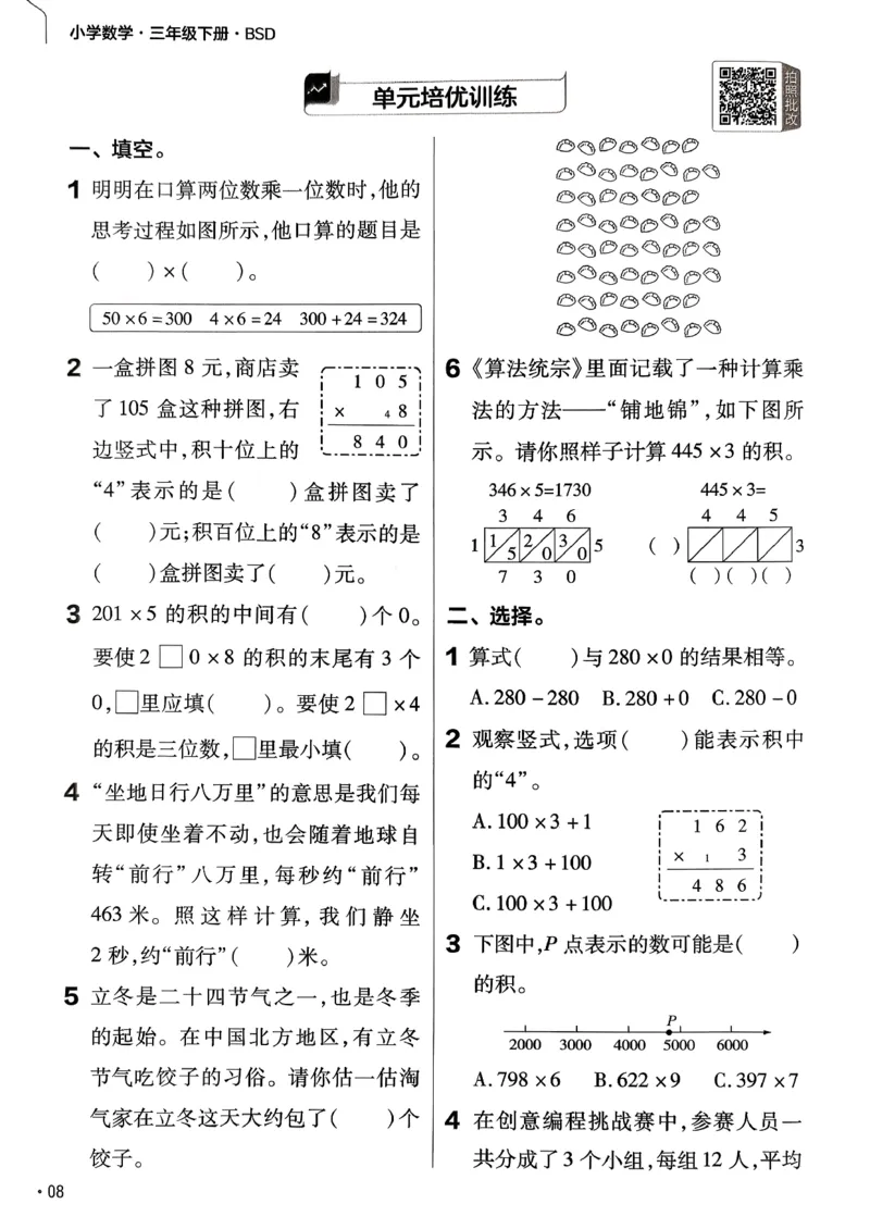 26春三下北师练习帮_2026春小学教辅大合集_5-26春《天星教育》系列_26春《教材帮》数学北师大版1-6下_3下教材帮数学北师版26春