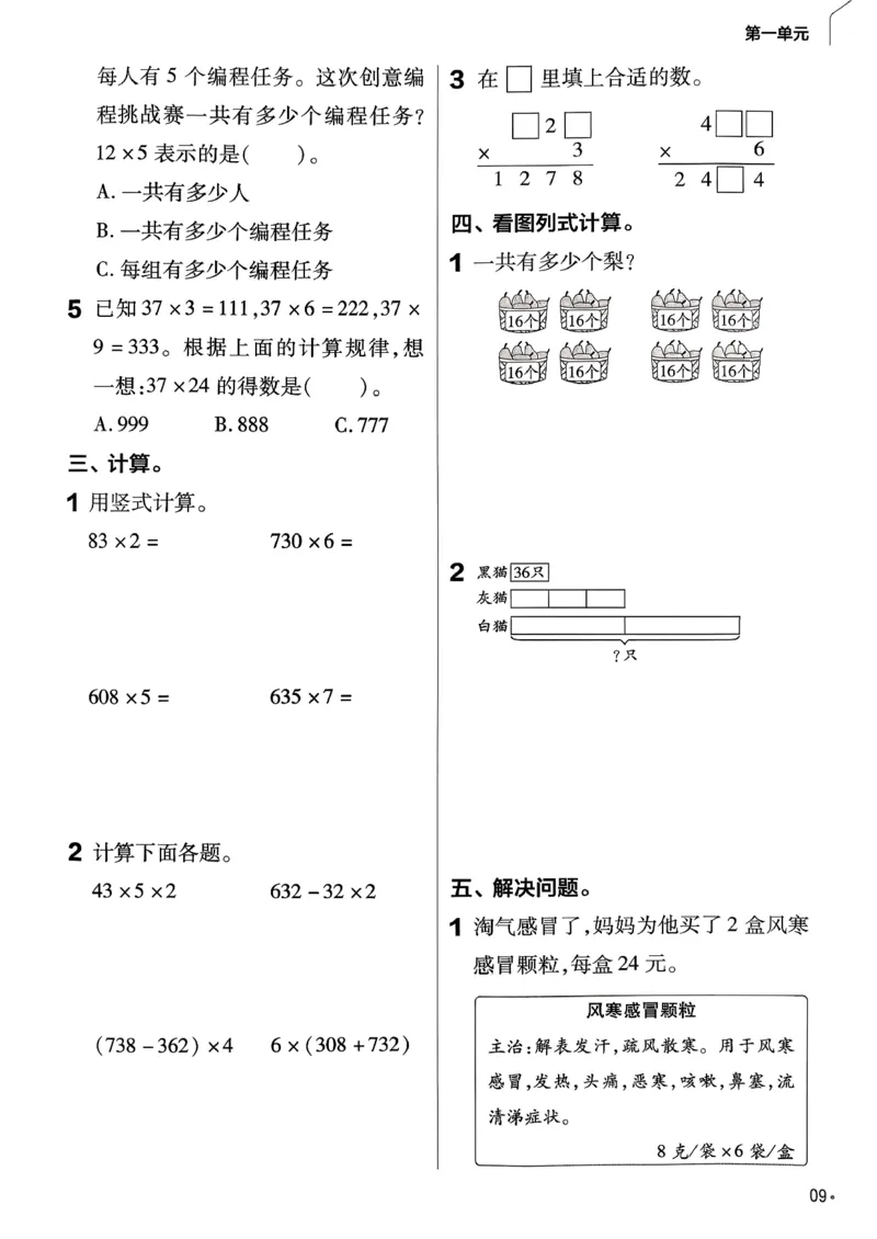 26春三下北师练习帮_2026春小学教辅大合集_5-26春《天星教育》系列_26春《教材帮》数学北师大版1-6下_3下教材帮数学北师版26春