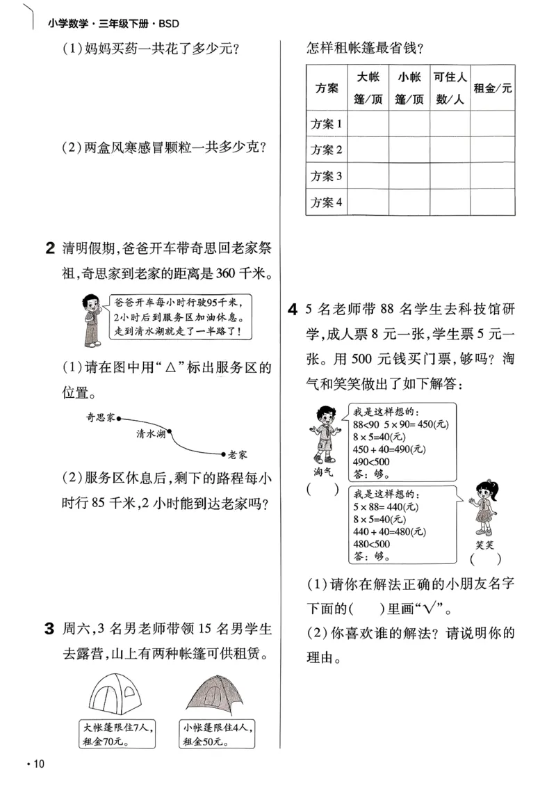 26春三下北师练习帮_2026春小学教辅大合集_5-26春《天星教育》系列_26春《教材帮》数学北师大版1-6下_3下教材帮数学北师版26春