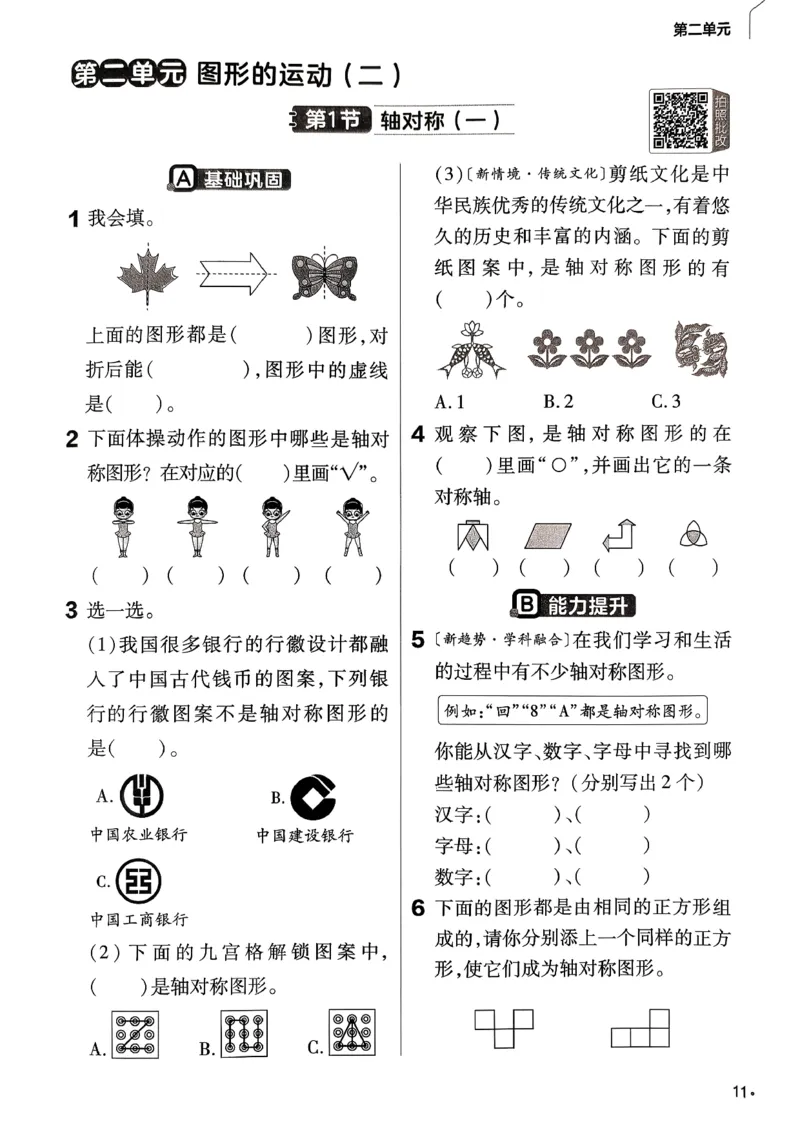 26春三下北师练习帮_2026春小学教辅大合集_5-26春《天星教育》系列_26春《教材帮》数学北师大版1-6下_3下教材帮数学北师版26春