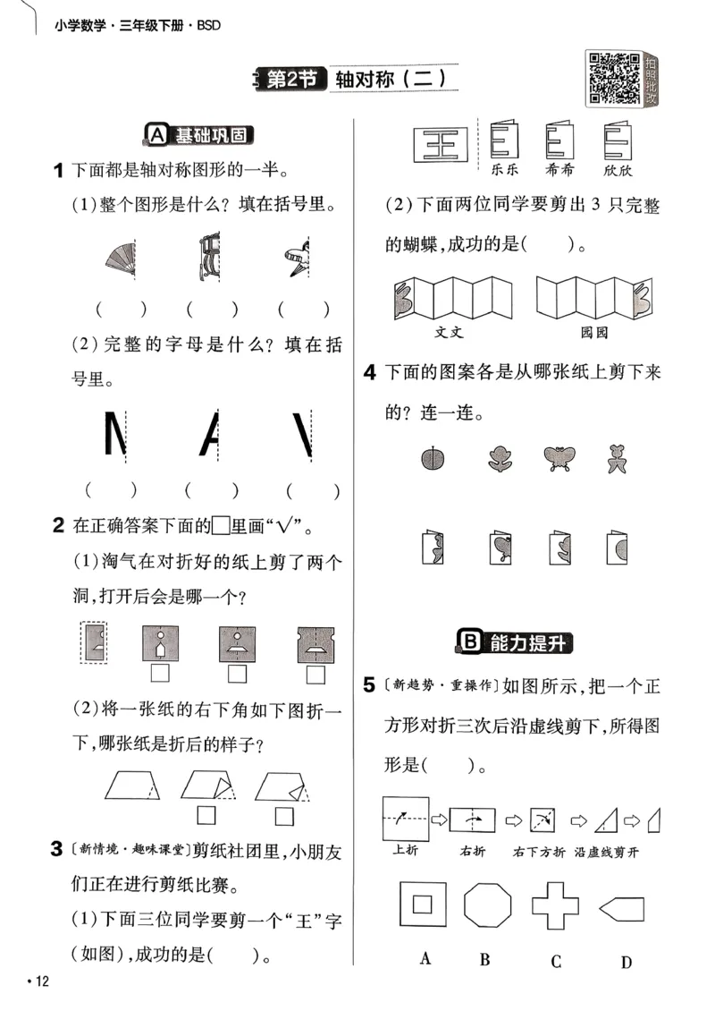 26春三下北师练习帮_2026春小学教辅大合集_5-26春《天星教育》系列_26春《教材帮》数学北师大版1-6下_3下教材帮数学北师版26春