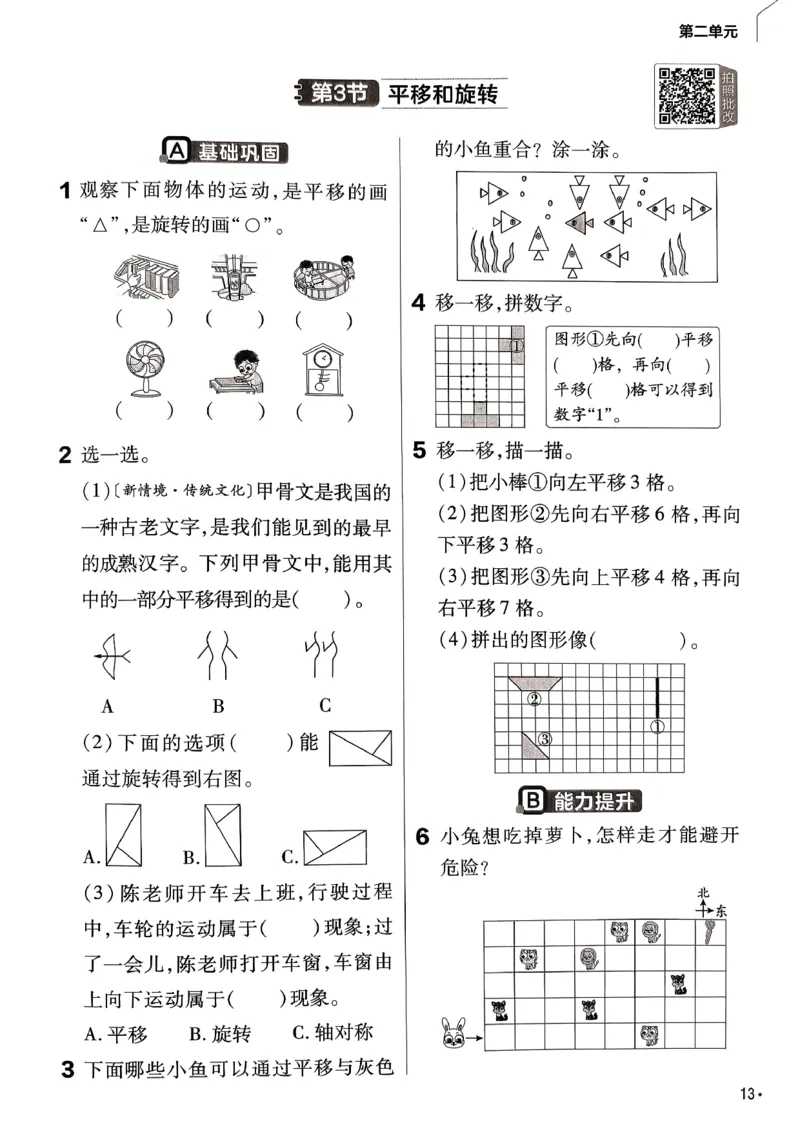 26春三下北师练习帮_2026春小学教辅大合集_5-26春《天星教育》系列_26春《教材帮》数学北师大版1-6下_3下教材帮数学北师版26春