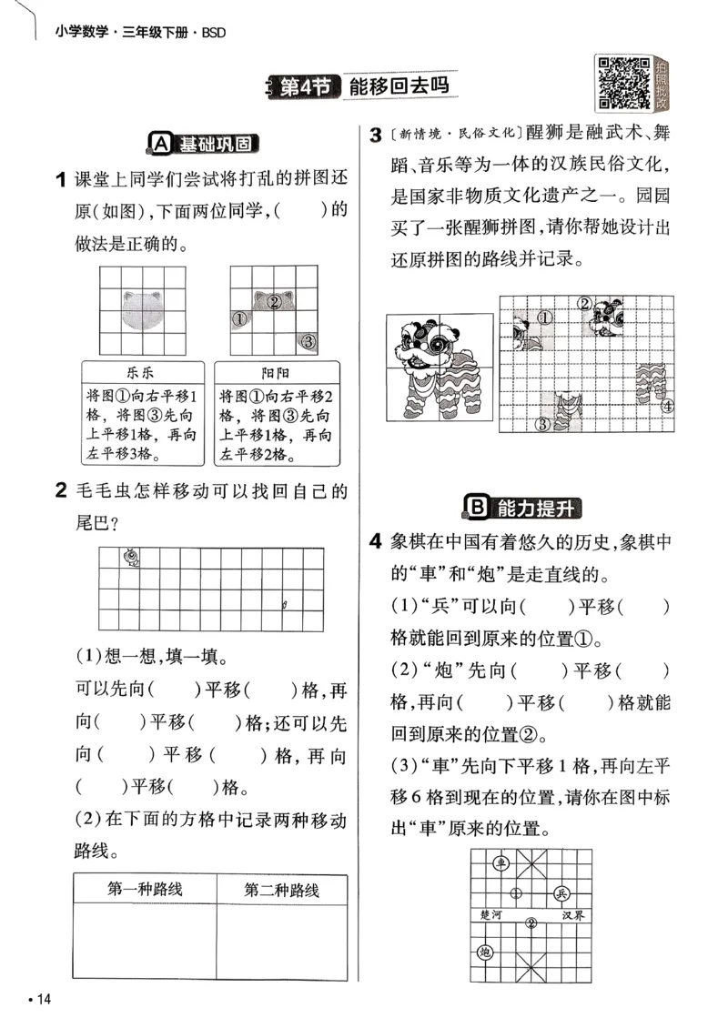 26春三下北师练习帮_2026春小学教辅大合集_5-26春《天星教育》系列_26春《教材帮》数学北师大版1-6下_3下教材帮数学北师版26春