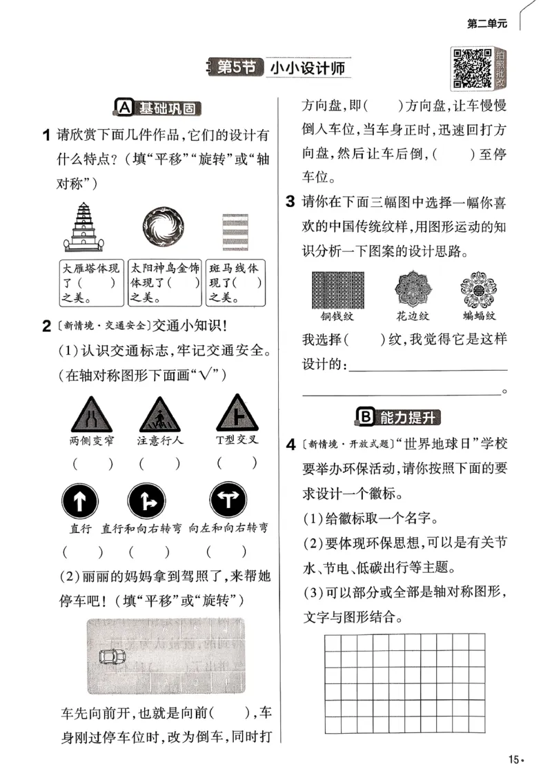 26春三下北师练习帮_2026春小学教辅大合集_5-26春《天星教育》系列_26春《教材帮》数学北师大版1-6下_3下教材帮数学北师版26春