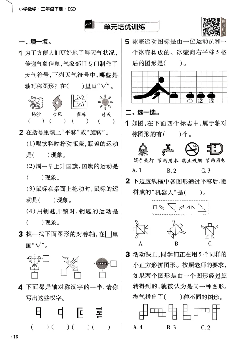 26春三下北师练习帮_2026春小学教辅大合集_5-26春《天星教育》系列_26春《教材帮》数学北师大版1-6下_3下教材帮数学北师版26春