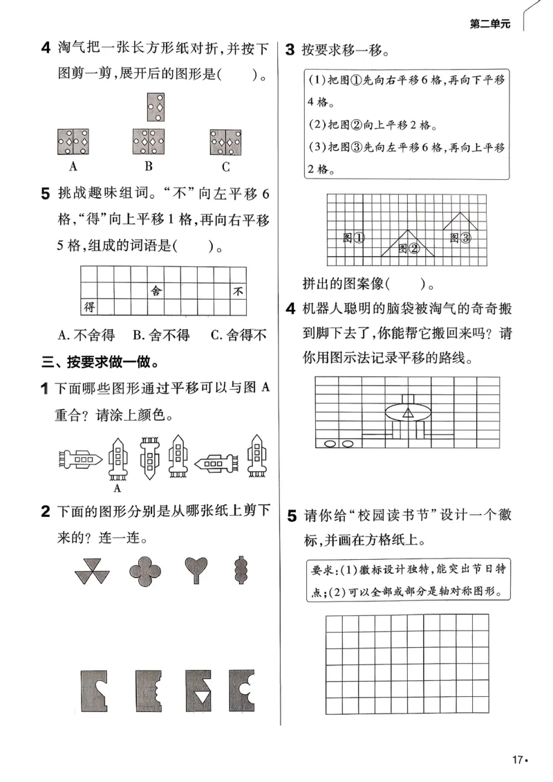 26春三下北师练习帮_2026春小学教辅大合集_5-26春《天星教育》系列_26春《教材帮》数学北师大版1-6下_3下教材帮数学北师版26春