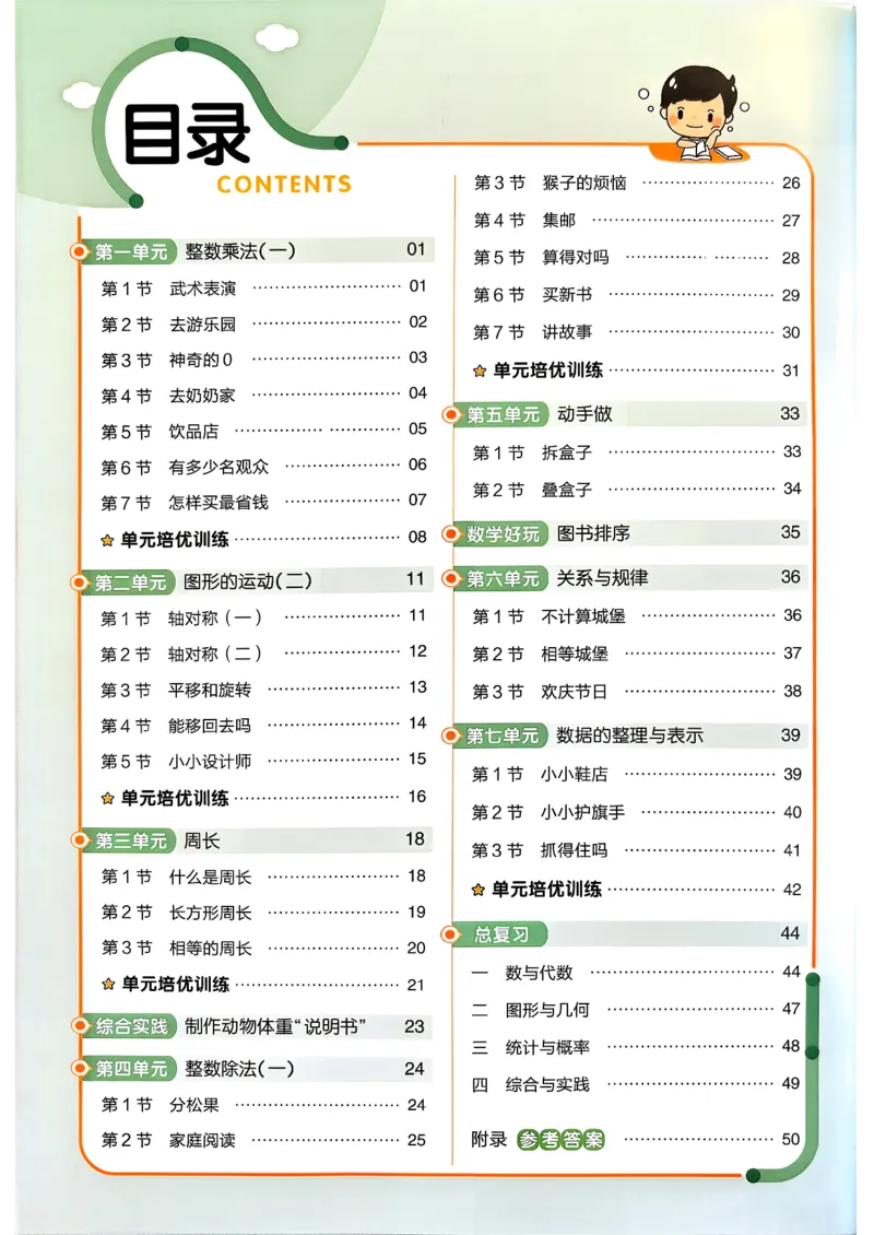 26春三下北师练习帮_2026春小学教辅大合集_5-26春《天星教育》系列_26春《教材帮》数学北师大版1-6下_3下教材帮数学北师版26春