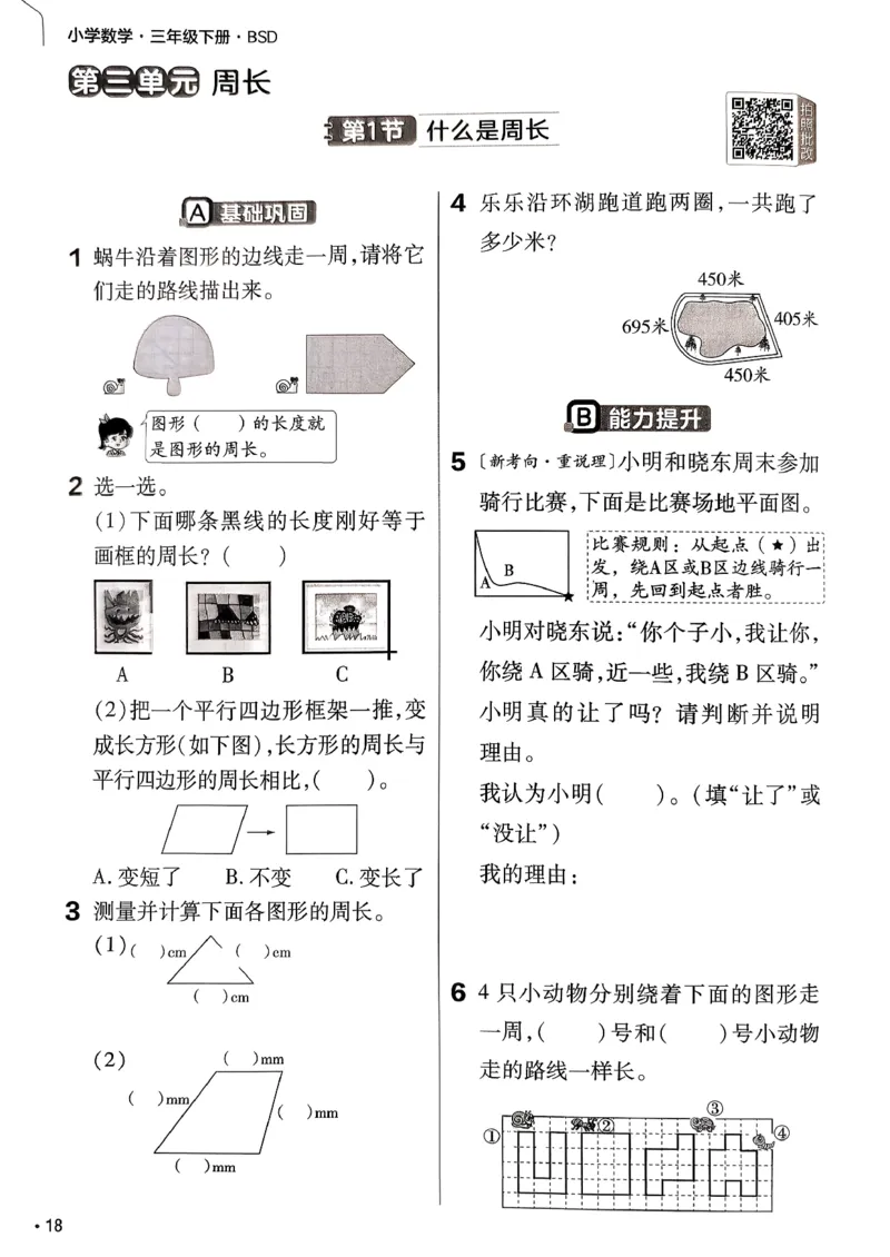 26春三下北师练习帮_2026春小学教辅大合集_5-26春《天星教育》系列_26春《教材帮》数学北师大版1-6下_3下教材帮数学北师版26春