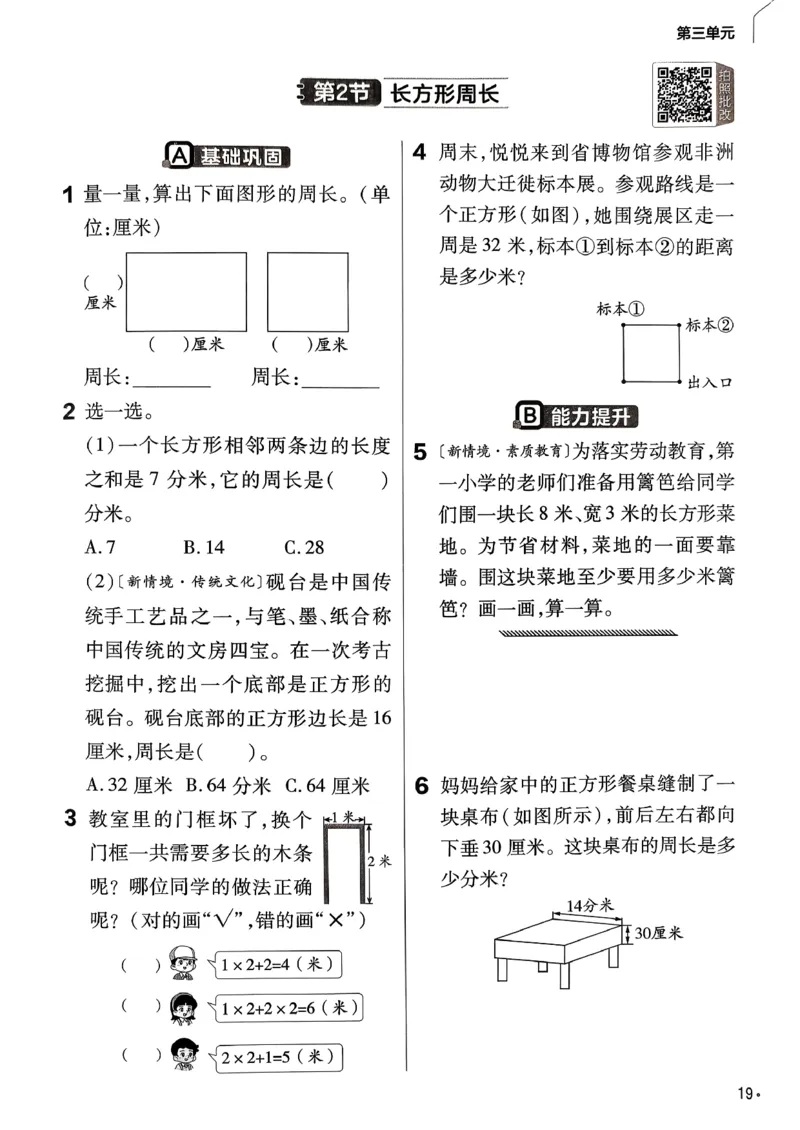 26春三下北师练习帮_2026春小学教辅大合集_5-26春《天星教育》系列_26春《教材帮》数学北师大版1-6下_3下教材帮数学北师版26春