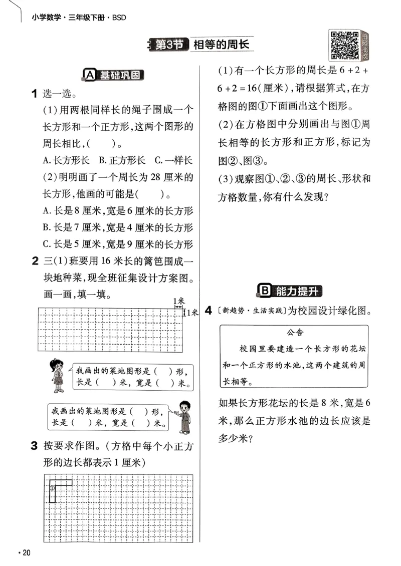 26春三下北师练习帮_2026春小学教辅大合集_5-26春《天星教育》系列_26春《教材帮》数学北师大版1-6下_3下教材帮数学北师版26春