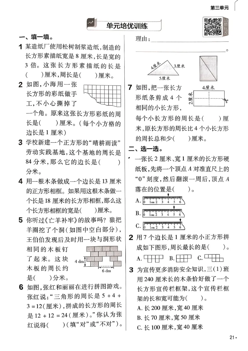 26春三下北师练习帮_2026春小学教辅大合集_5-26春《天星教育》系列_26春《教材帮》数学北师大版1-6下_3下教材帮数学北师版26春
