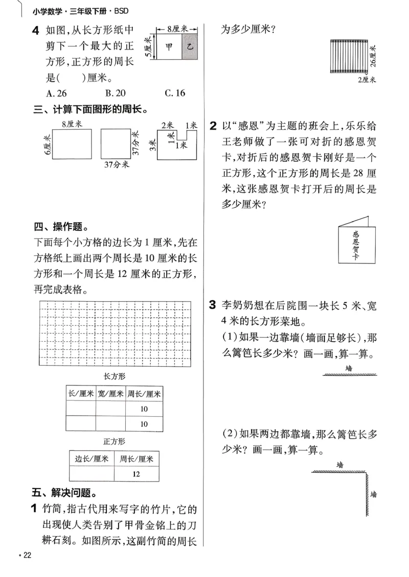 26春三下北师练习帮_2026春小学教辅大合集_5-26春《天星教育》系列_26春《教材帮》数学北师大版1-6下_3下教材帮数学北师版26春