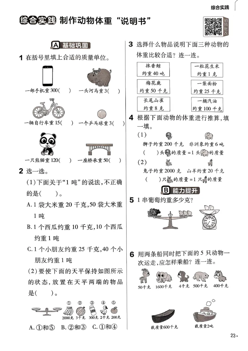 26春三下北师练习帮_2026春小学教辅大合集_5-26春《天星教育》系列_26春《教材帮》数学北师大版1-6下_3下教材帮数学北师版26春