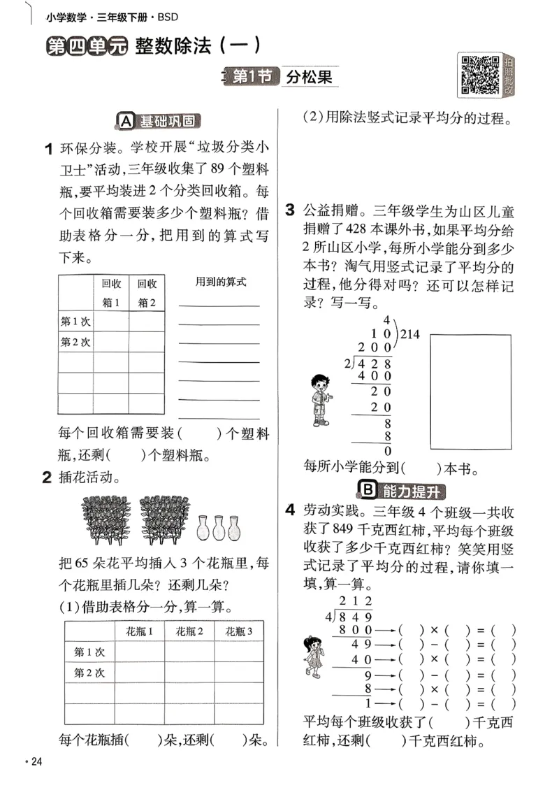 26春三下北师练习帮_2026春小学教辅大合集_5-26春《天星教育》系列_26春《教材帮》数学北师大版1-6下_3下教材帮数学北师版26春