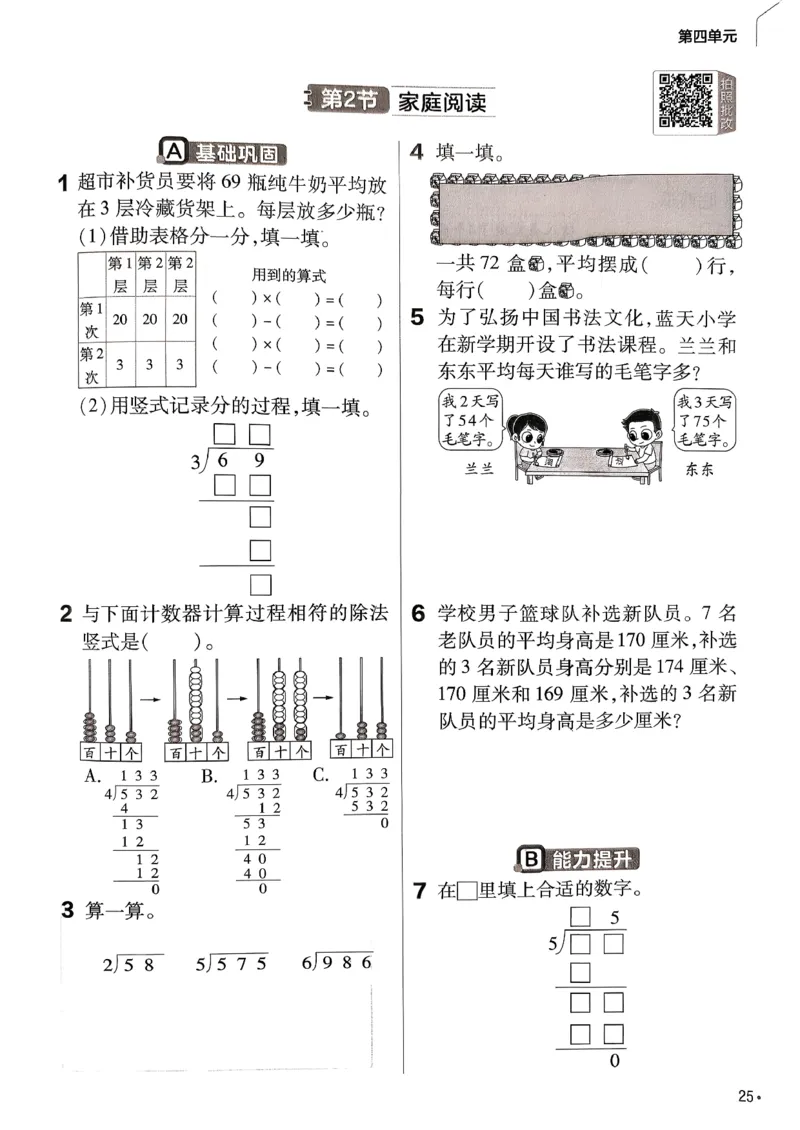 26春三下北师练习帮_2026春小学教辅大合集_5-26春《天星教育》系列_26春《教材帮》数学北师大版1-6下_3下教材帮数学北师版26春