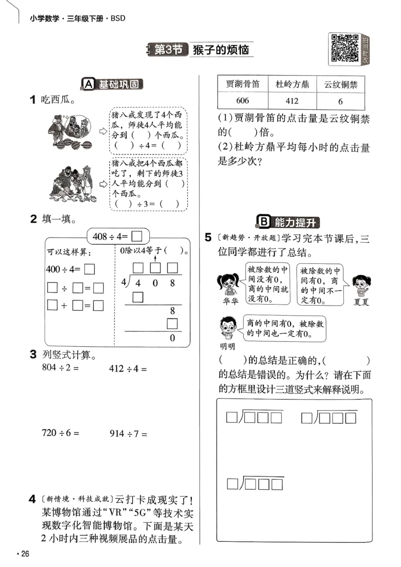 26春三下北师练习帮_2026春小学教辅大合集_5-26春《天星教育》系列_26春《教材帮》数学北师大版1-6下_3下教材帮数学北师版26春