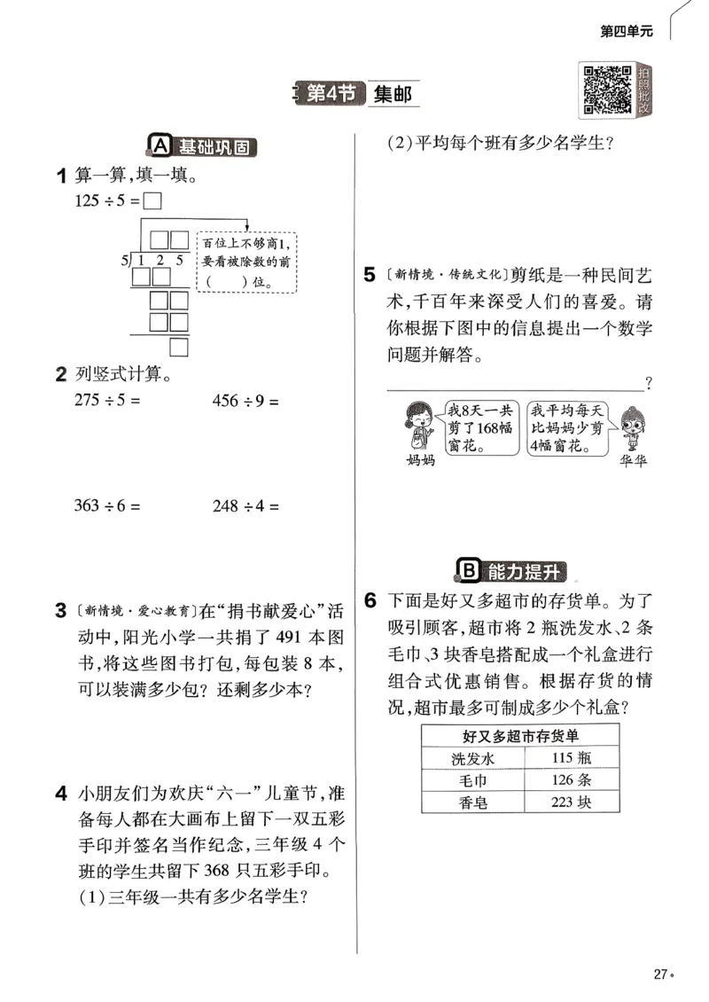 26春三下北师练习帮_2026春小学教辅大合集_5-26春《天星教育》系列_26春《教材帮》数学北师大版1-6下_3下教材帮数学北师版26春