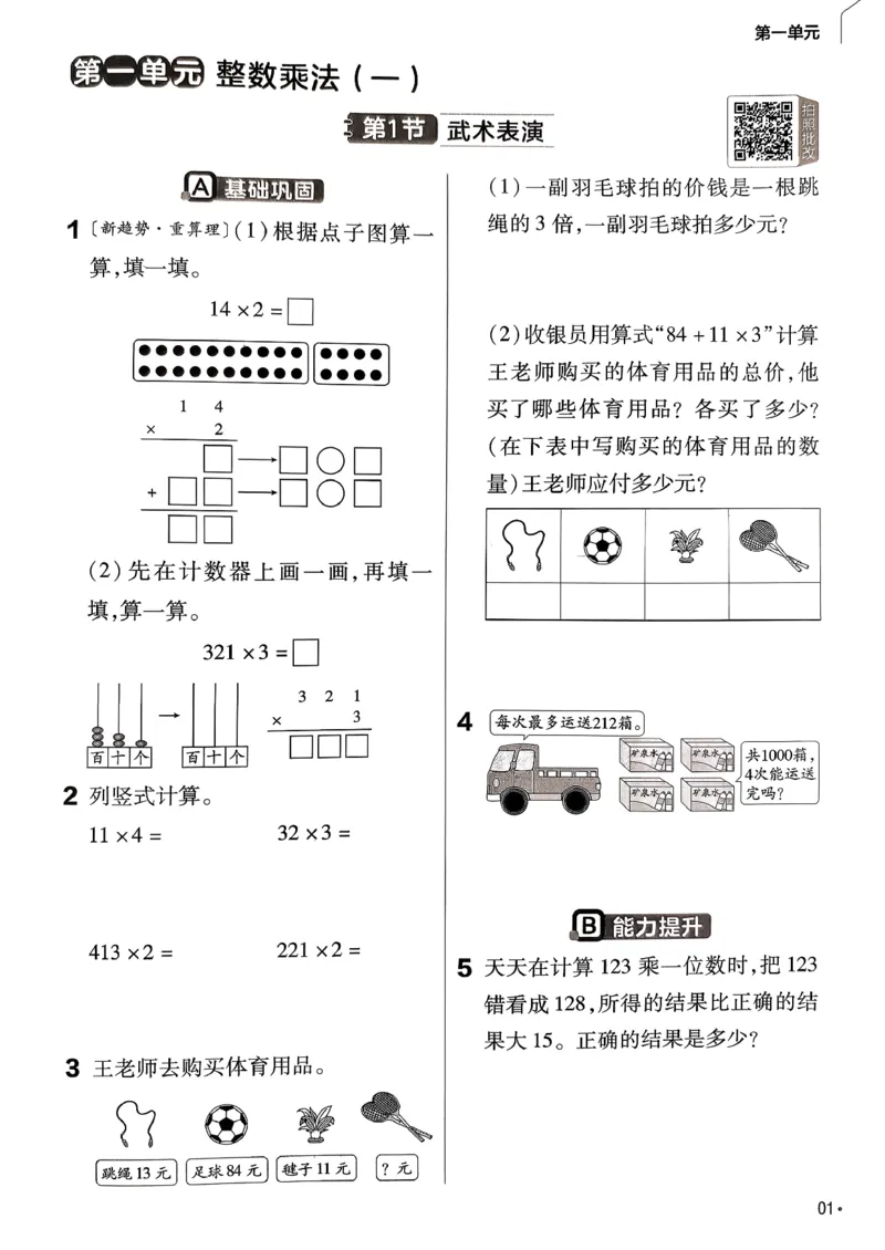 26春三下北师练习帮_2026春小学教辅大合集_5-26春《天星教育》系列_26春《教材帮》数学北师大版1-6下_3下教材帮数学北师版26春