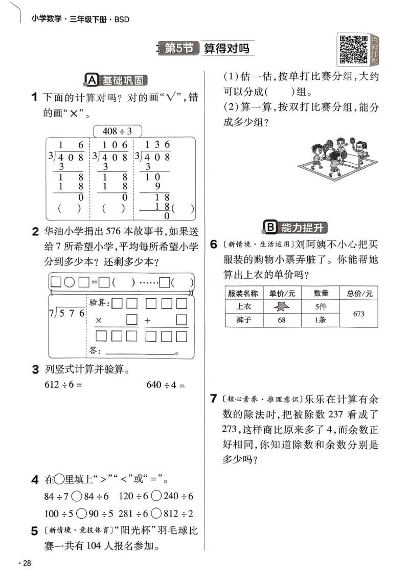 26春三下北师练习帮_2026春小学教辅大合集_5-26春《天星教育》系列_26春《教材帮》数学北师大版1-6下_3下教材帮数学北师版26春
