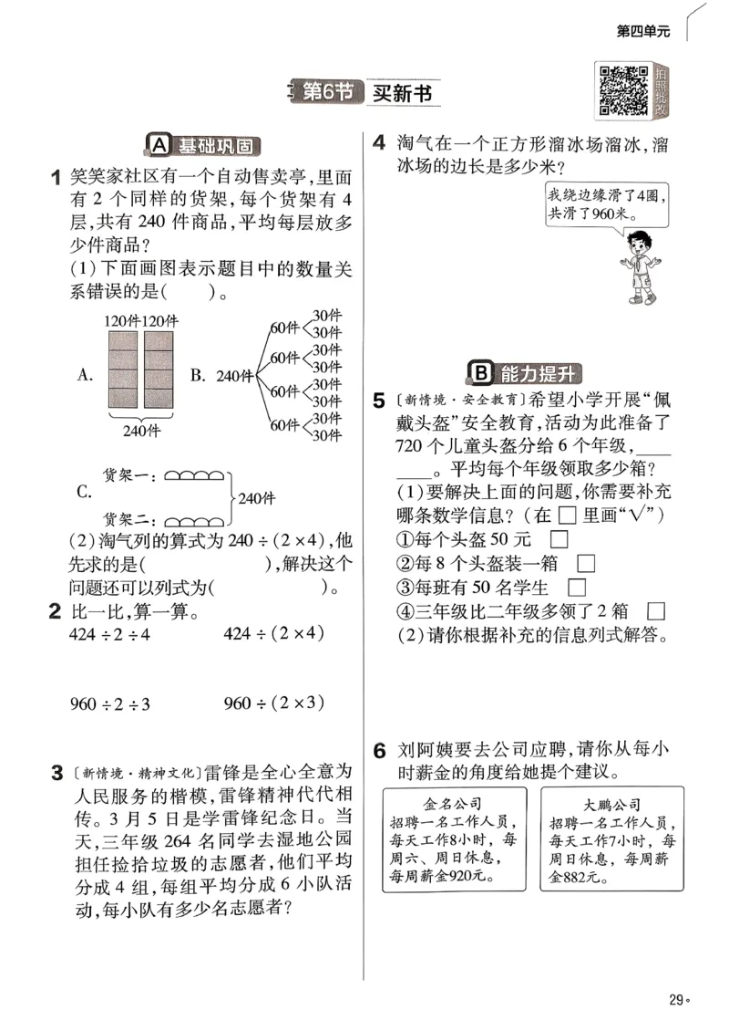 26春三下北师练习帮_2026春小学教辅大合集_5-26春《天星教育》系列_26春《教材帮》数学北师大版1-6下_3下教材帮数学北师版26春