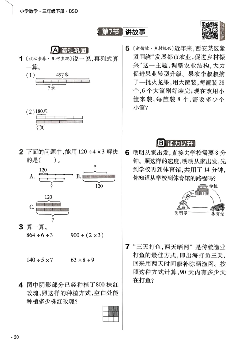 26春三下北师练习帮_2026春小学教辅大合集_5-26春《天星教育》系列_26春《教材帮》数学北师大版1-6下_3下教材帮数学北师版26春