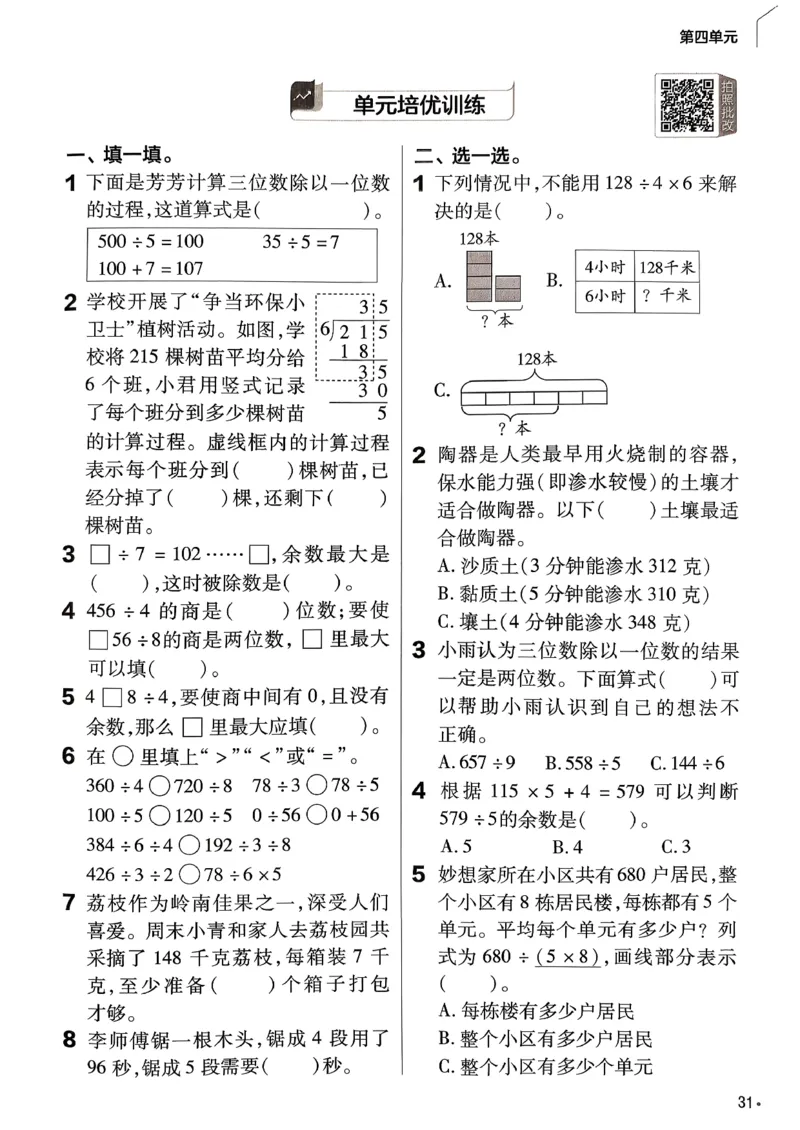 26春三下北师练习帮_2026春小学教辅大合集_5-26春《天星教育》系列_26春《教材帮》数学北师大版1-6下_3下教材帮数学北师版26春