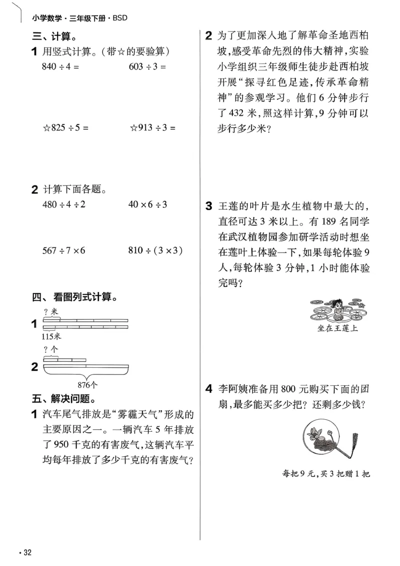 26春三下北师练习帮_2026春小学教辅大合集_5-26春《天星教育》系列_26春《教材帮》数学北师大版1-6下_3下教材帮数学北师版26春