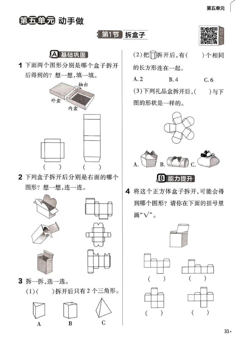 26春三下北师练习帮_2026春小学教辅大合集_5-26春《天星教育》系列_26春《教材帮》数学北师大版1-6下_3下教材帮数学北师版26春