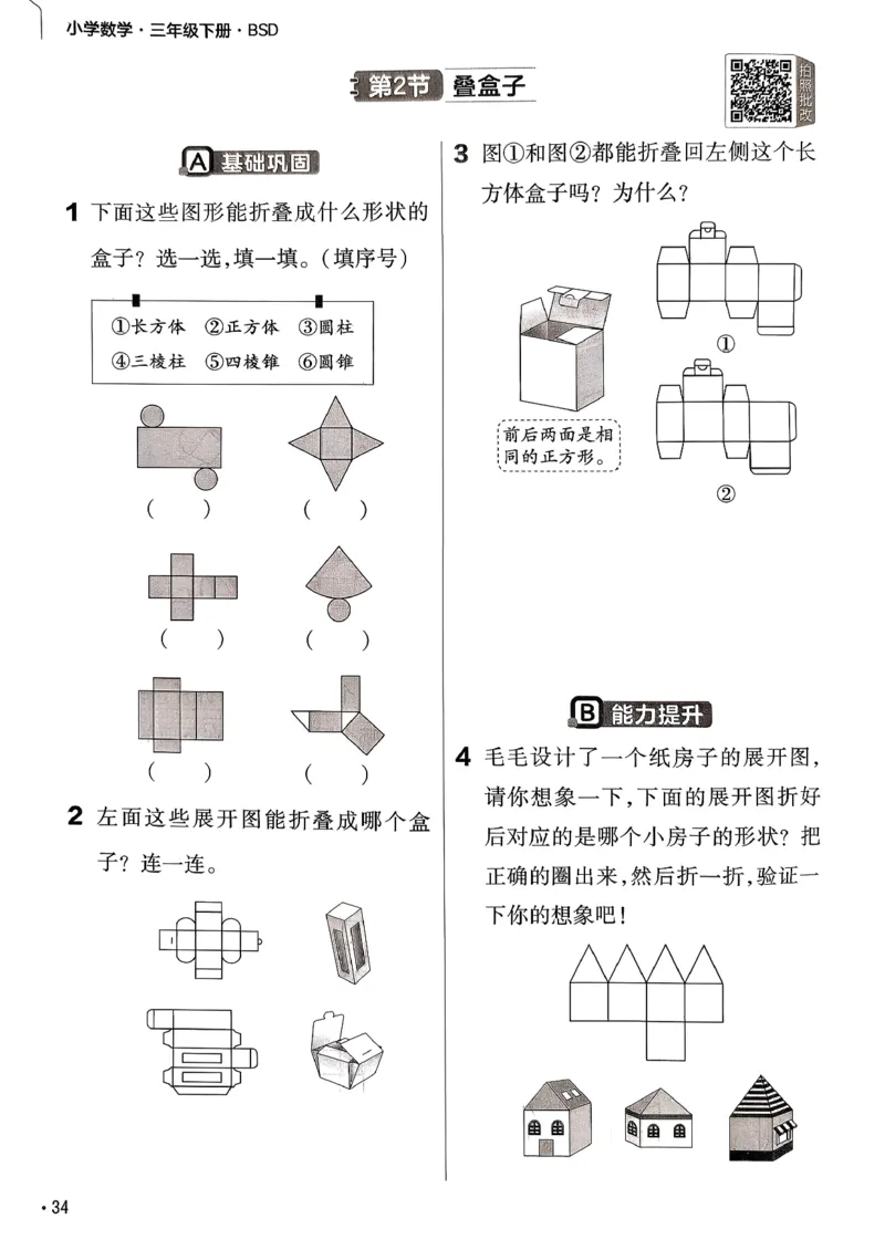 26春三下北师练习帮_2026春小学教辅大合集_5-26春《天星教育》系列_26春《教材帮》数学北师大版1-6下_3下教材帮数学北师版26春