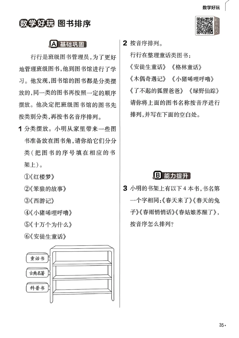26春三下北师练习帮_2026春小学教辅大合集_5-26春《天星教育》系列_26春《教材帮》数学北师大版1-6下_3下教材帮数学北师版26春