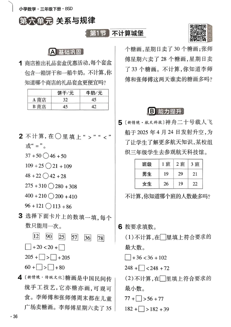 26春三下北师练习帮_2026春小学教辅大合集_5-26春《天星教育》系列_26春《教材帮》数学北师大版1-6下_3下教材帮数学北师版26春