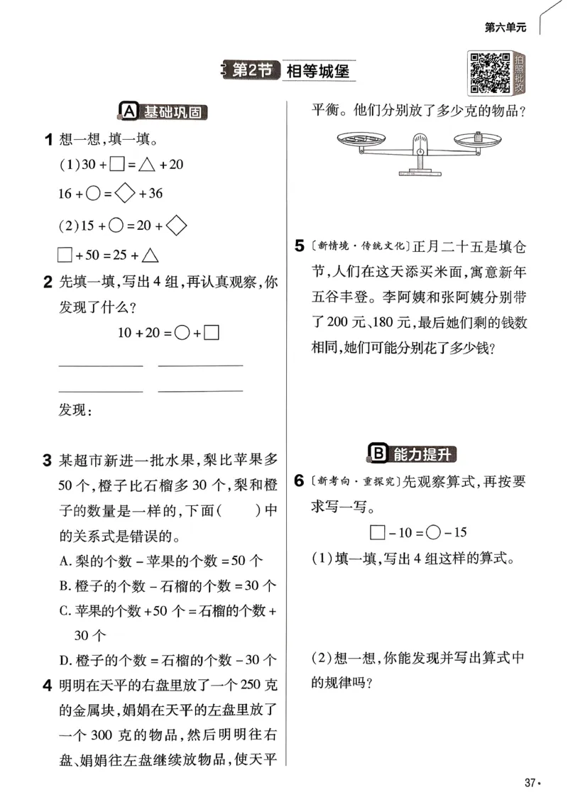26春三下北师练习帮_2026春小学教辅大合集_5-26春《天星教育》系列_26春《教材帮》数学北师大版1-6下_3下教材帮数学北师版26春