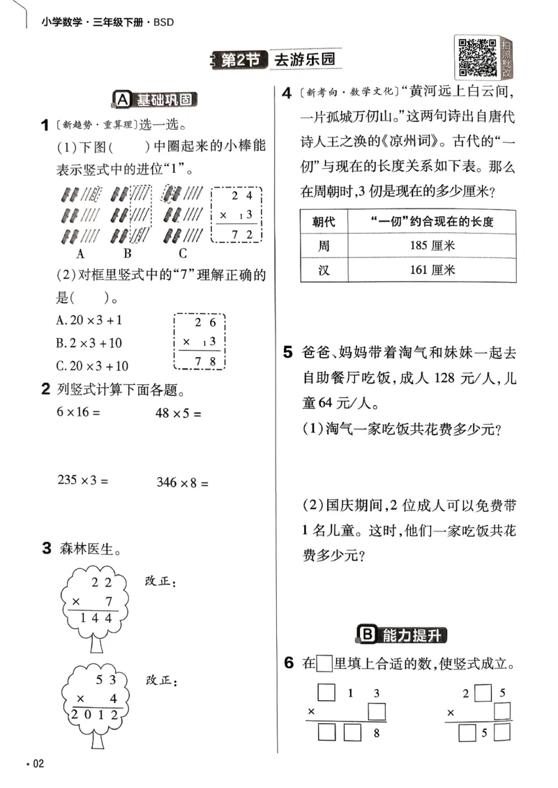 26春三下北师练习帮_2026春小学教辅大合集_5-26春《天星教育》系列_26春《教材帮》数学北师大版1-6下_3下教材帮数学北师版26春