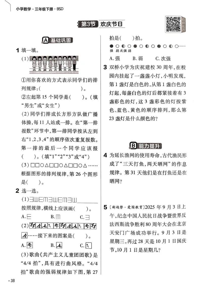 26春三下北师练习帮_2026春小学教辅大合集_5-26春《天星教育》系列_26春《教材帮》数学北师大版1-6下_3下教材帮数学北师版26春