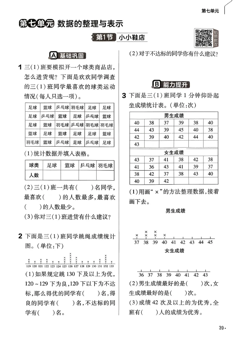26春三下北师练习帮_2026春小学教辅大合集_5-26春《天星教育》系列_26春《教材帮》数学北师大版1-6下_3下教材帮数学北师版26春