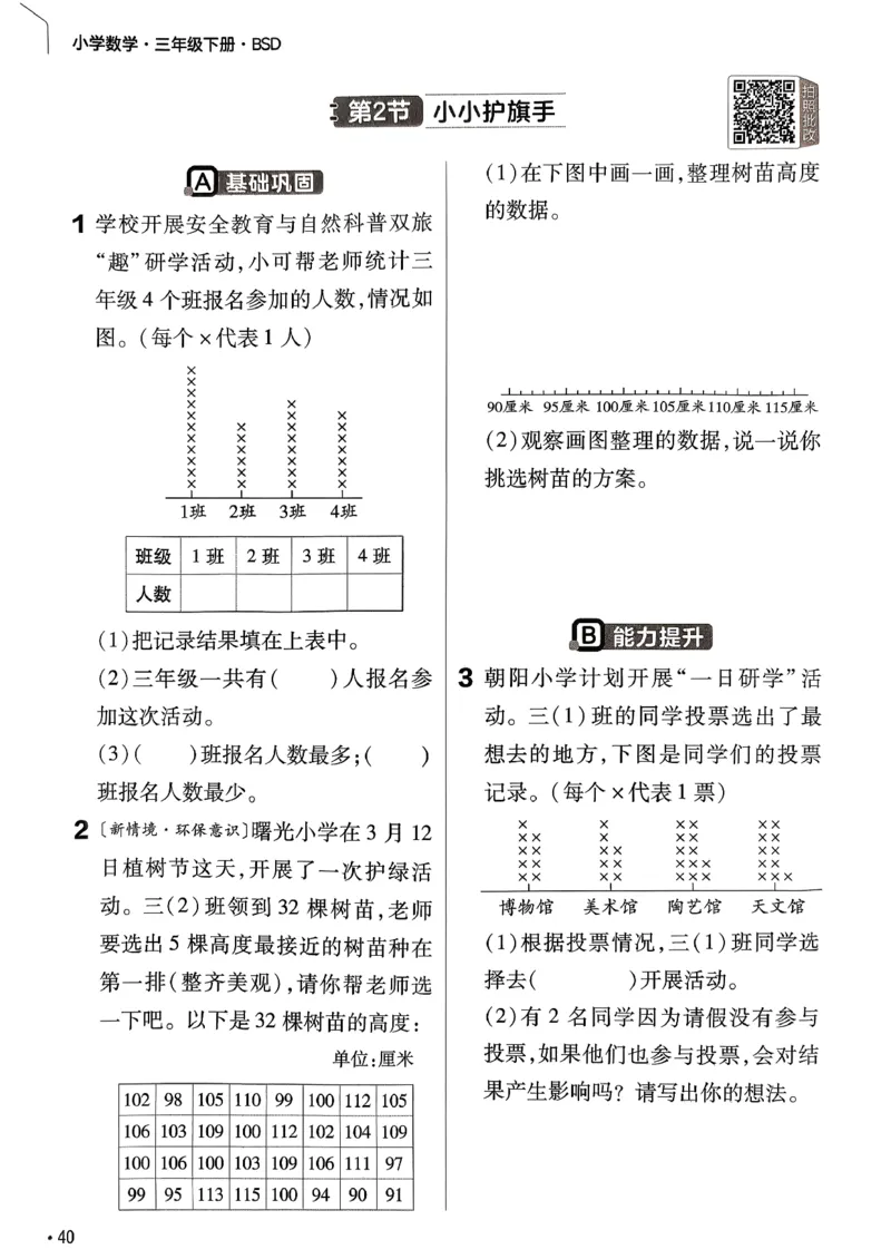 26春三下北师练习帮_2026春小学教辅大合集_5-26春《天星教育》系列_26春《教材帮》数学北师大版1-6下_3下教材帮数学北师版26春